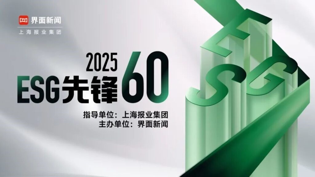 XtalPi Honored with "Annual Corporate ESG Practice Award" at the 2025 ESG Pioneer 60 Ceremony